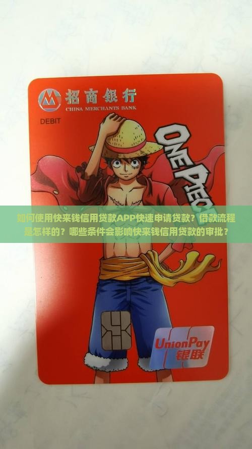 快来钱信用贷款APP