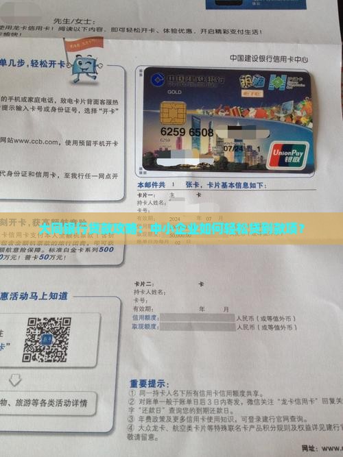 大同银行公司贷款怎么办