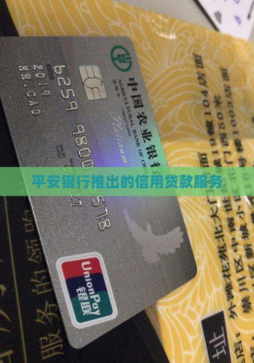 平安信用卡能申请的贷款