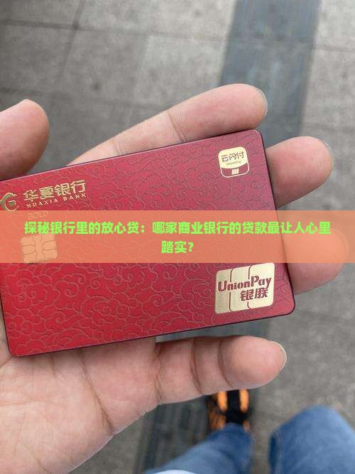 商业银行正常贷款