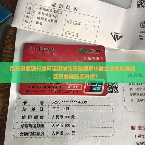 凤庆银行贷款