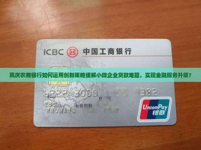 凤庆银行贷款