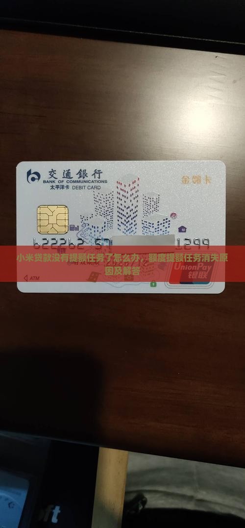 小米贷款没有提额任务了
