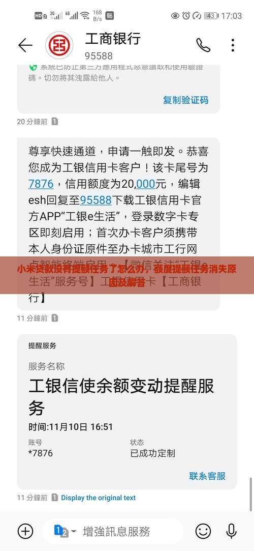 小米贷款没有提额任务了