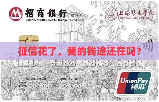 征信花能贷款吗