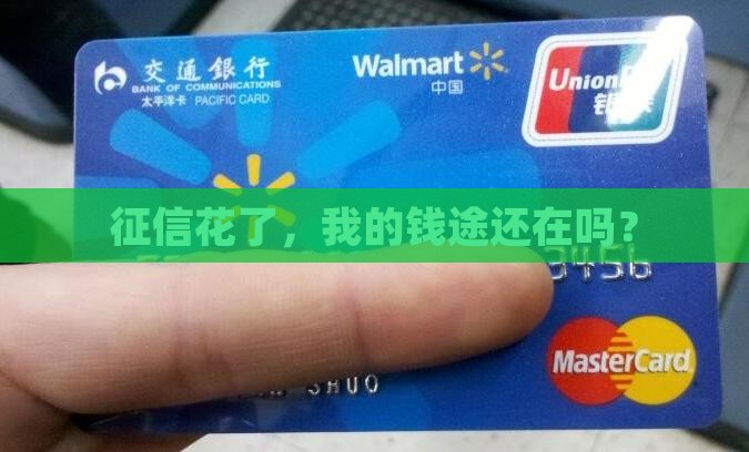 征信花能贷款吗