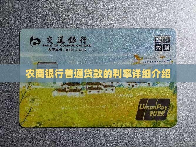 农商行普通信用贷款利率