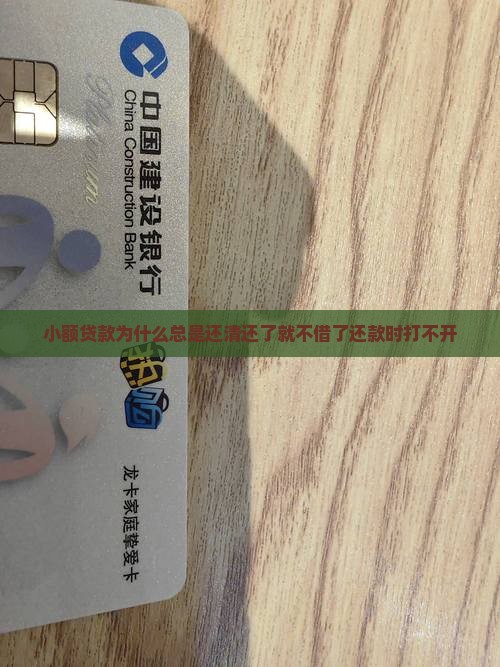 小额贷款为什么总是还清