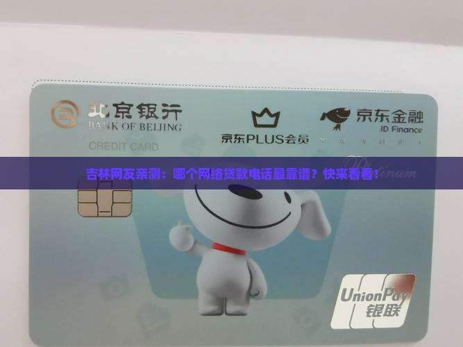 吉林网络贷款电话