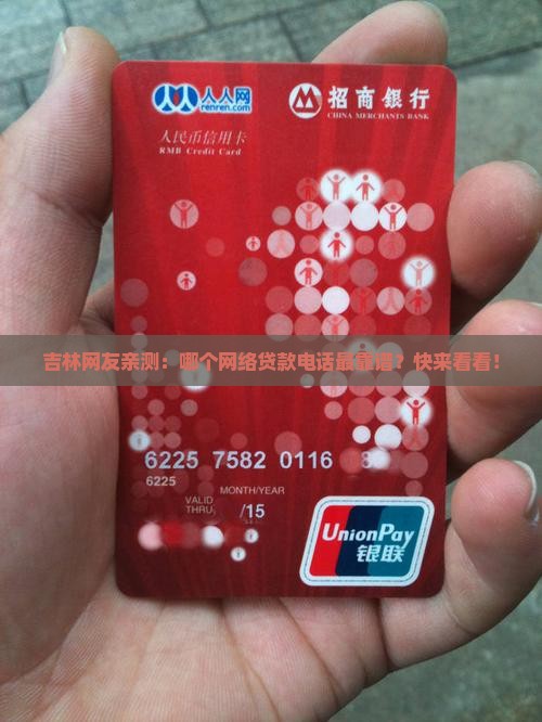 吉林网络贷款电话