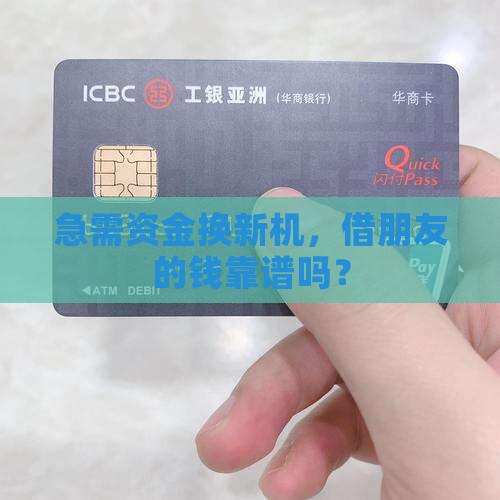 帮忙借钱拿手机贷款可以吗