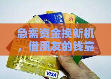 帮忙借钱拿手机贷款可以吗