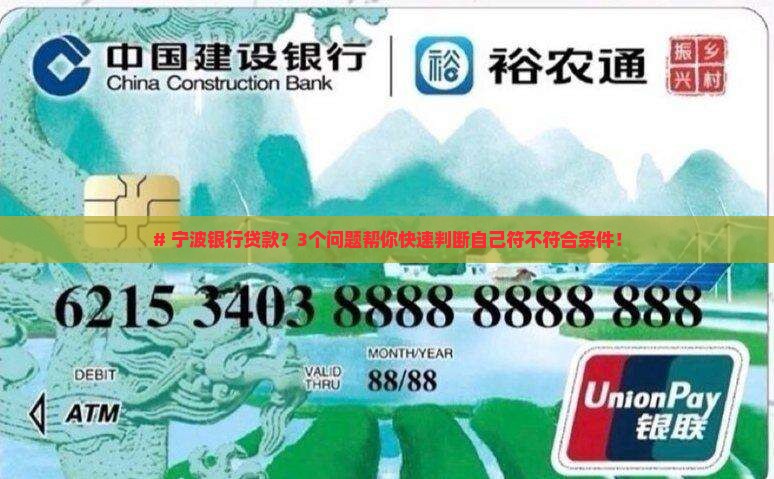 宁波银行贷款条件需求