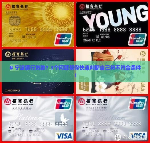 宁波银行贷款条件需求
