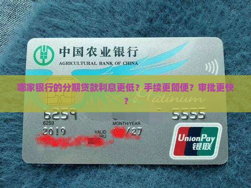 分期贷款哪个银行