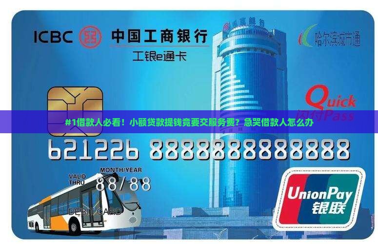 小额贷款提款需要服务费