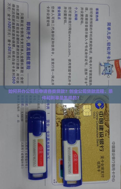 开办公司后怎么贷款
