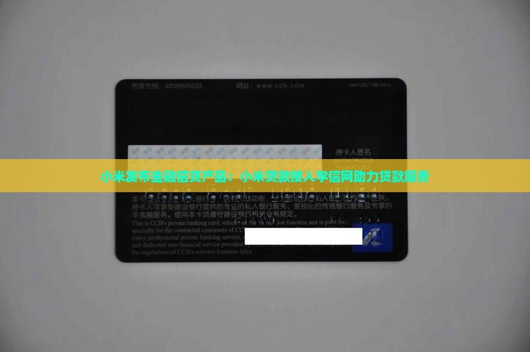小米贷款学信网 小米贷款学信网