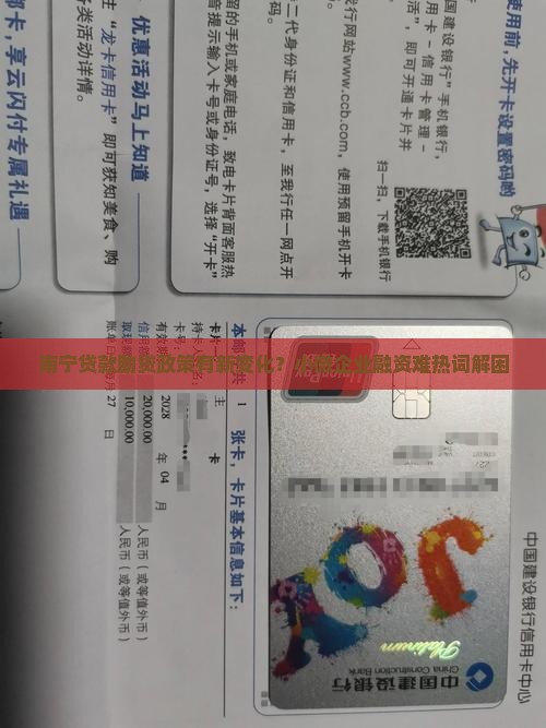 南宁贷款助贷政策最新规定