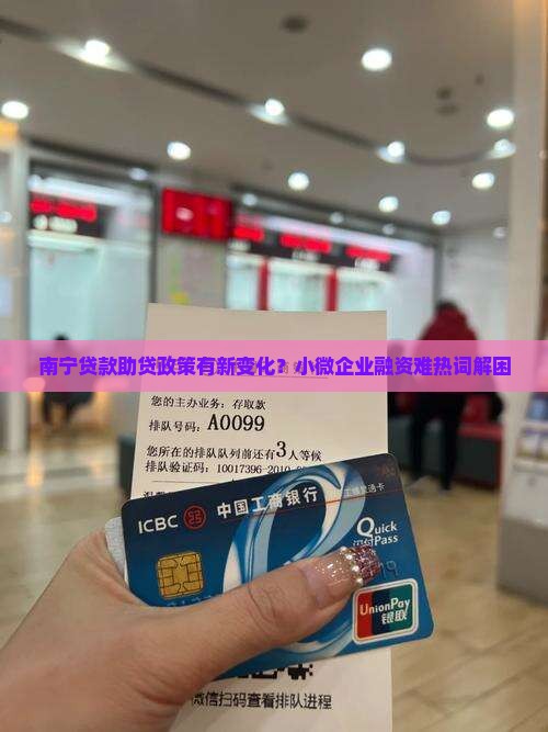 南宁贷款助贷政策最新规定