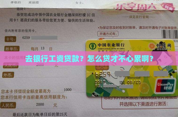 去银行工资贷款怎么贷款