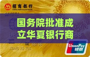 华夏银行商圈贷款