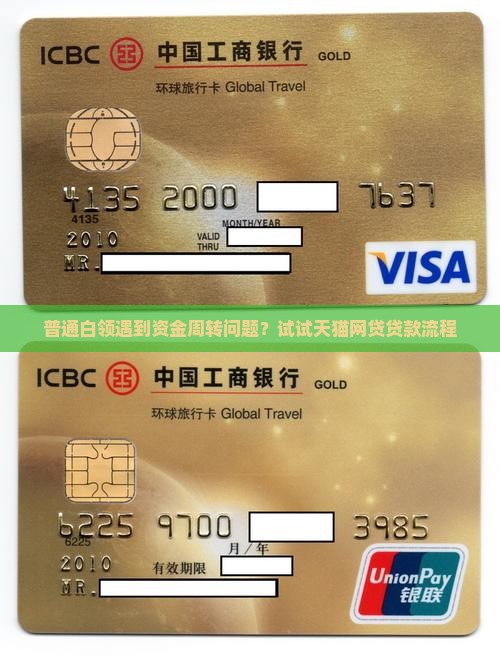 天猫网贷贷款