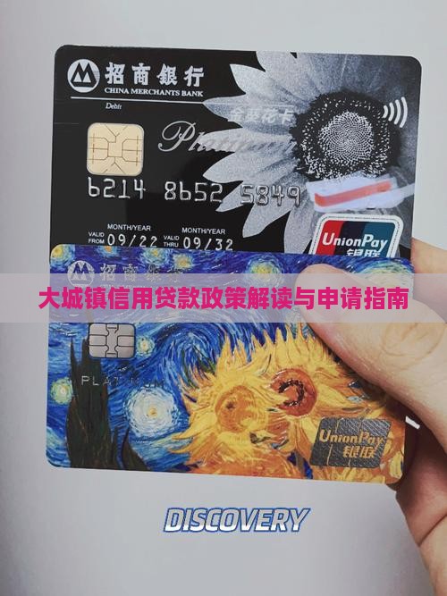 大城镇信用贷款政策