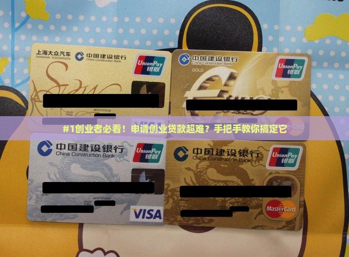 创办公司怎么申请创业贷款