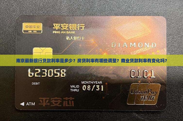 南京最新银行贷款利率