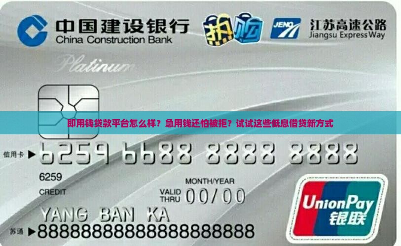 即用钱贷款平台怎么样