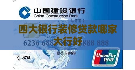 几个银行装修贷款