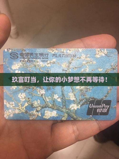 小额贷款玖富叮当 小额贷款玖富叮当