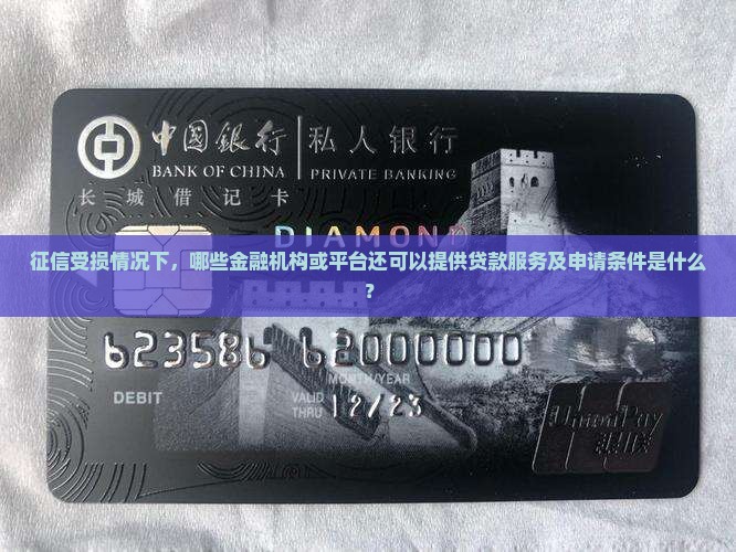 征信受损在哪里可以贷款
