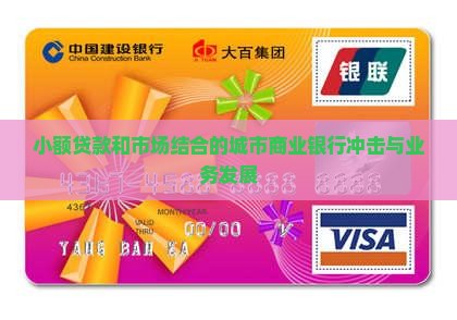 小额贷款和市场结合