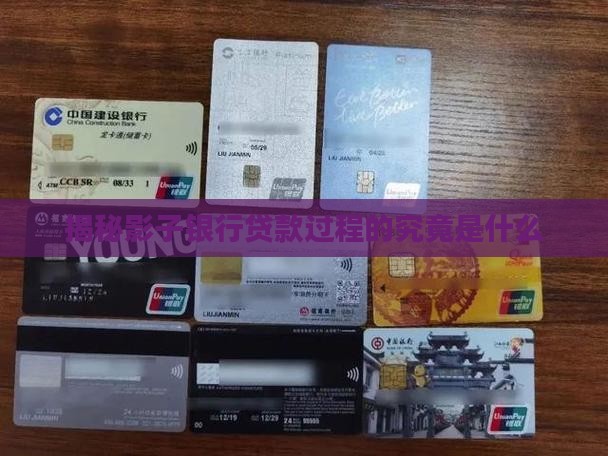 影子银行的贷款过程