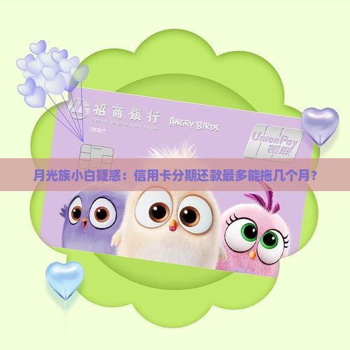 小额贷款分期多长时间