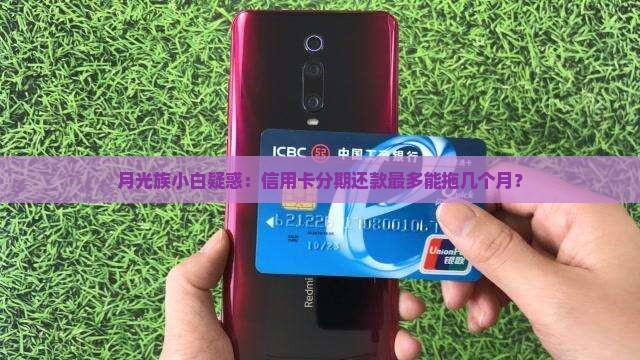 小额贷款分期多长时间
