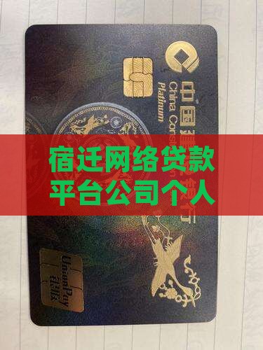 宿迁网络贷款