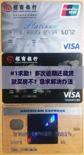 多次逾期银行能贷款吗