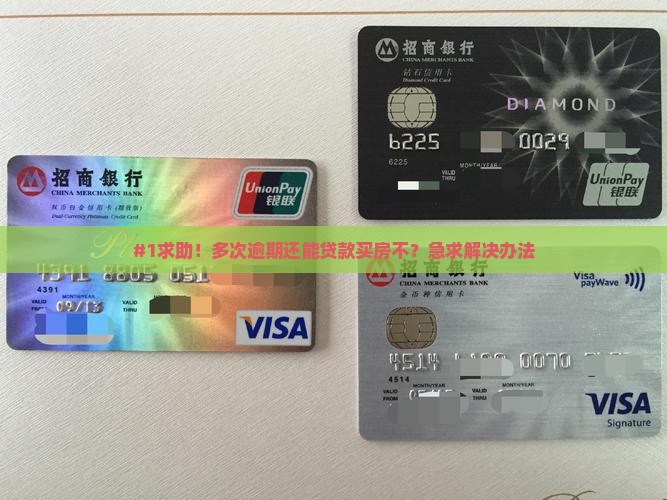 多次逾期银行能贷款吗