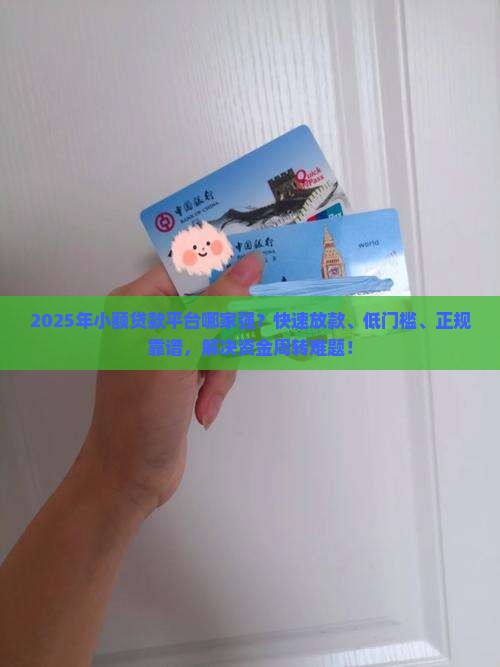 哪些能贷到小额贷款