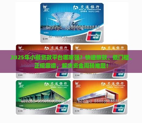 哪些能贷到小额贷款