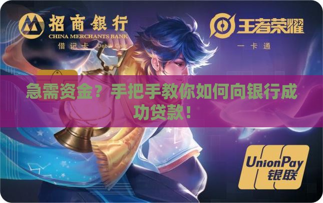 如何向银行申请贷款