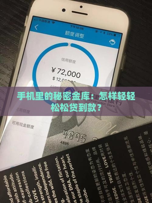 在自己手机上怎么贷款