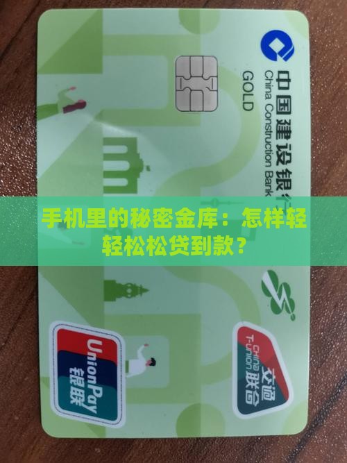 在自己手机上怎么贷款