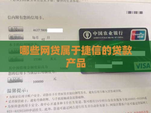 哪些贷款属于捷信