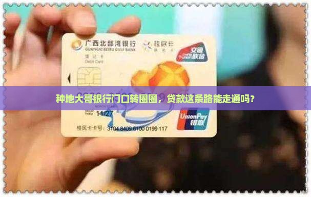 农民去银行贷款能贷到吗