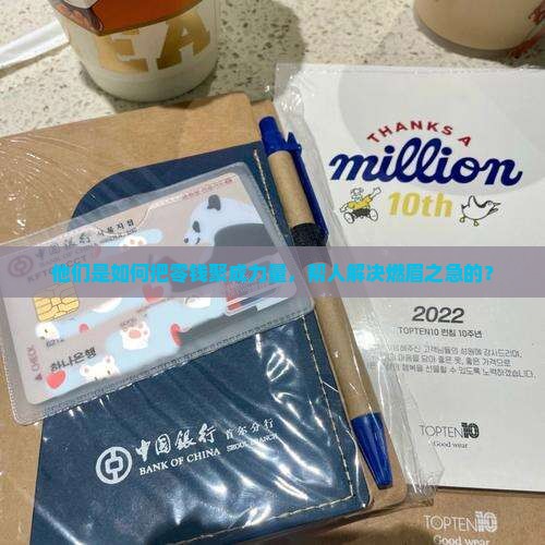 小额贷款的钱是公司集资来的