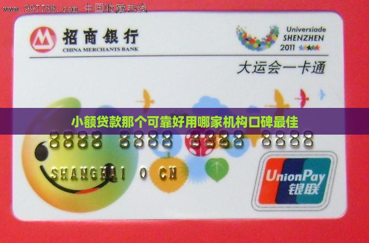 小额贷款那个可靠好用